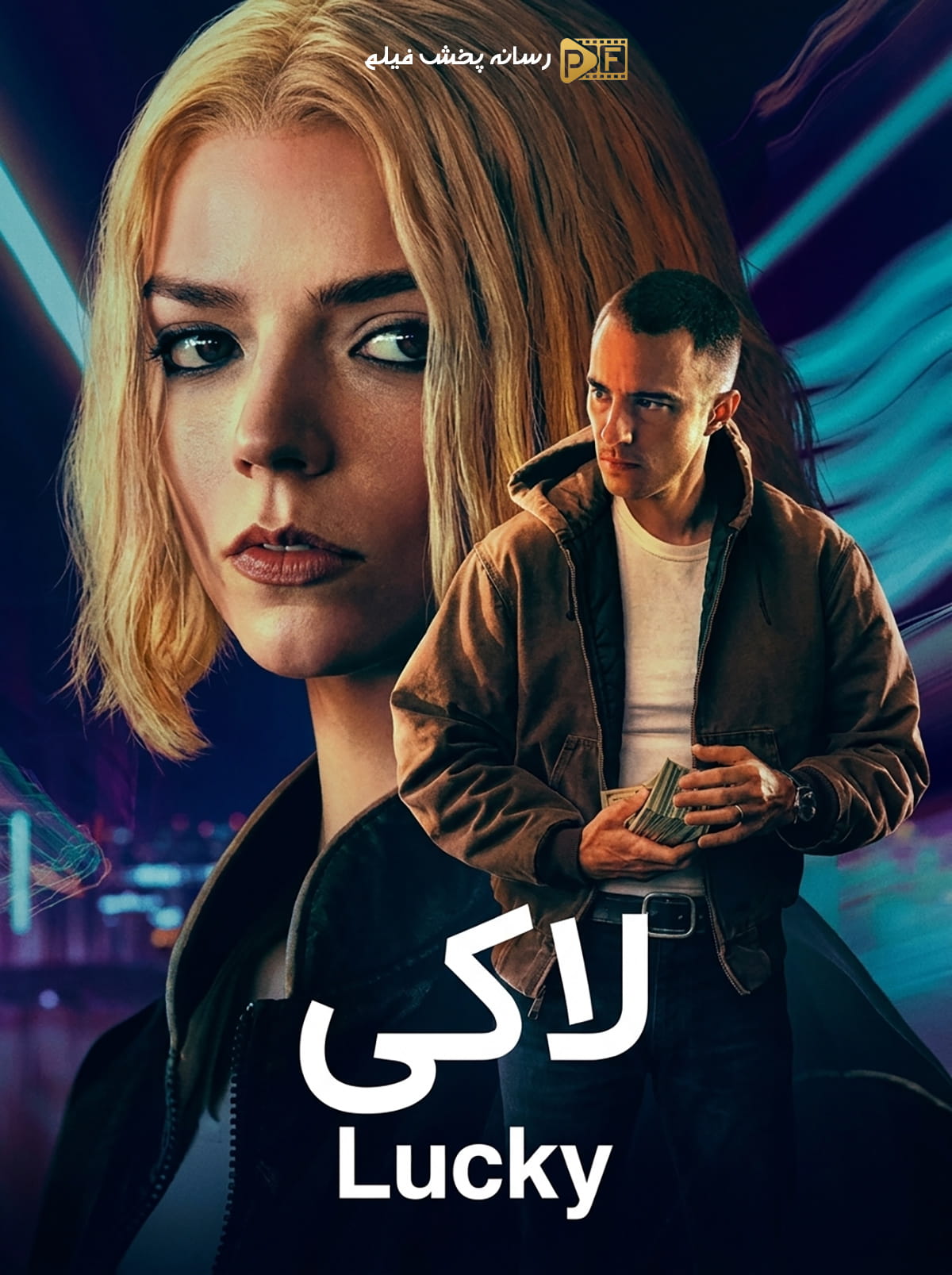 سریال لاکی