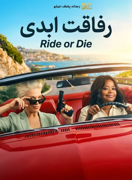 سریال رفاقت ابدی