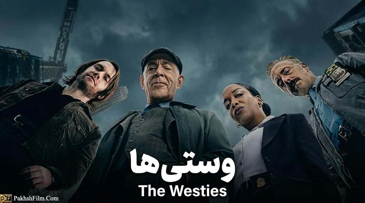 پوستر رسمی سریال جنایی وستی ها (The Westies 2026) - درام مافیایی دهه ۸۰