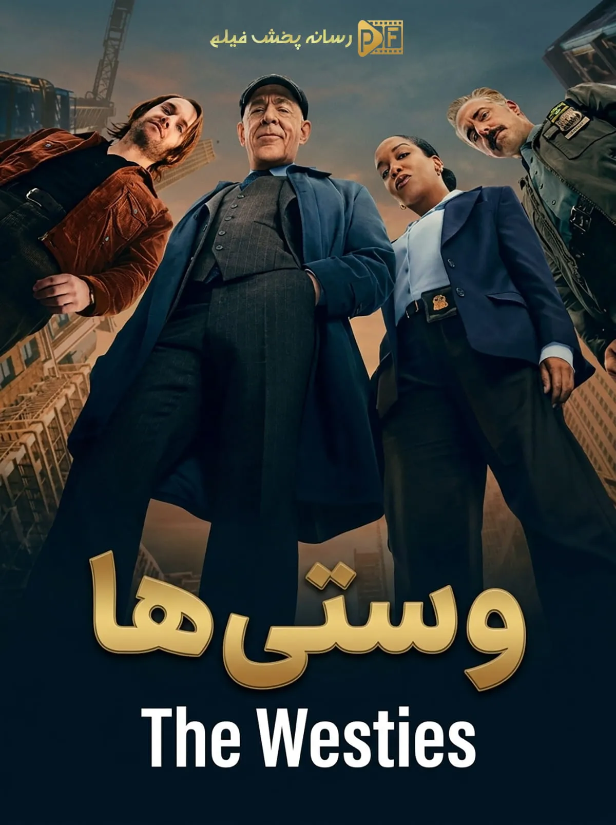 سریال وستی ها