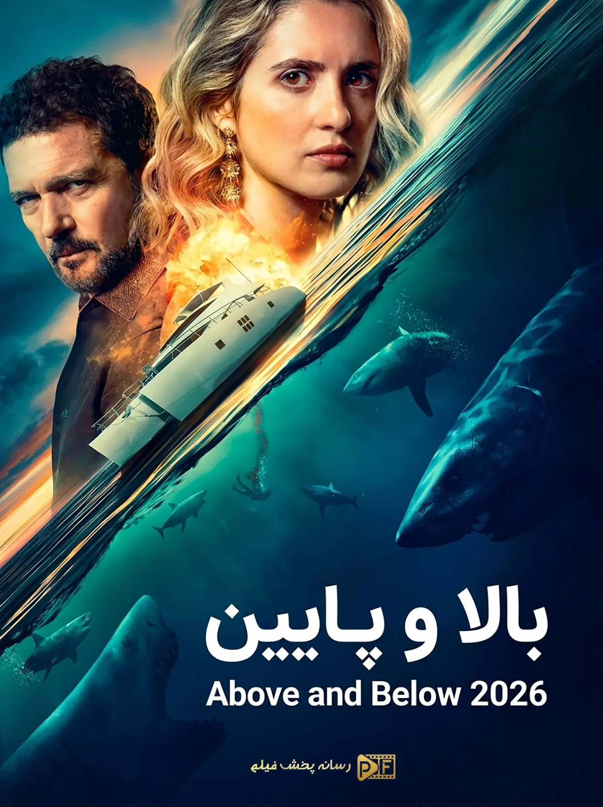 فیلم بالا و پایین