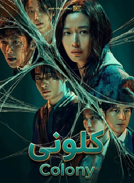 کلونی