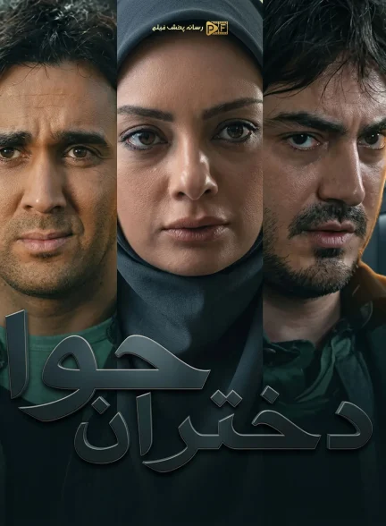 سریال حوا
