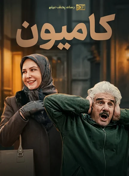 سریال کامیون