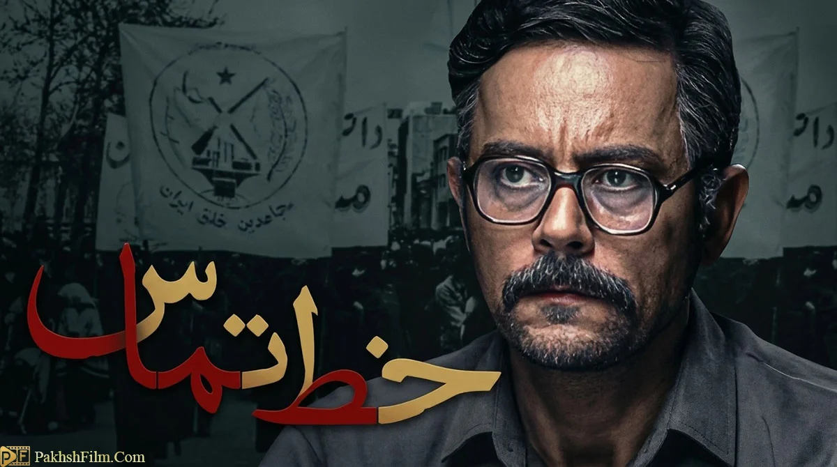 پوستر سریال ایرانی خط تماس محصول ۱۳۹۷ با بازی حمید گودرزی و احمد نجفی در پسزمینه درگیریهای ترکمنصحرا