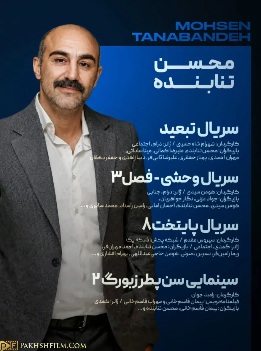 فیلم ها و سریال های آینده محسن تنابنده
