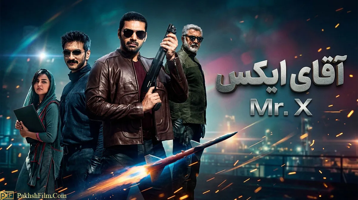 پوستر رسمی فیلم اکشن و معمایی آقای ایکس Mr. X 2026 با بازی آریا و ساراتکومار