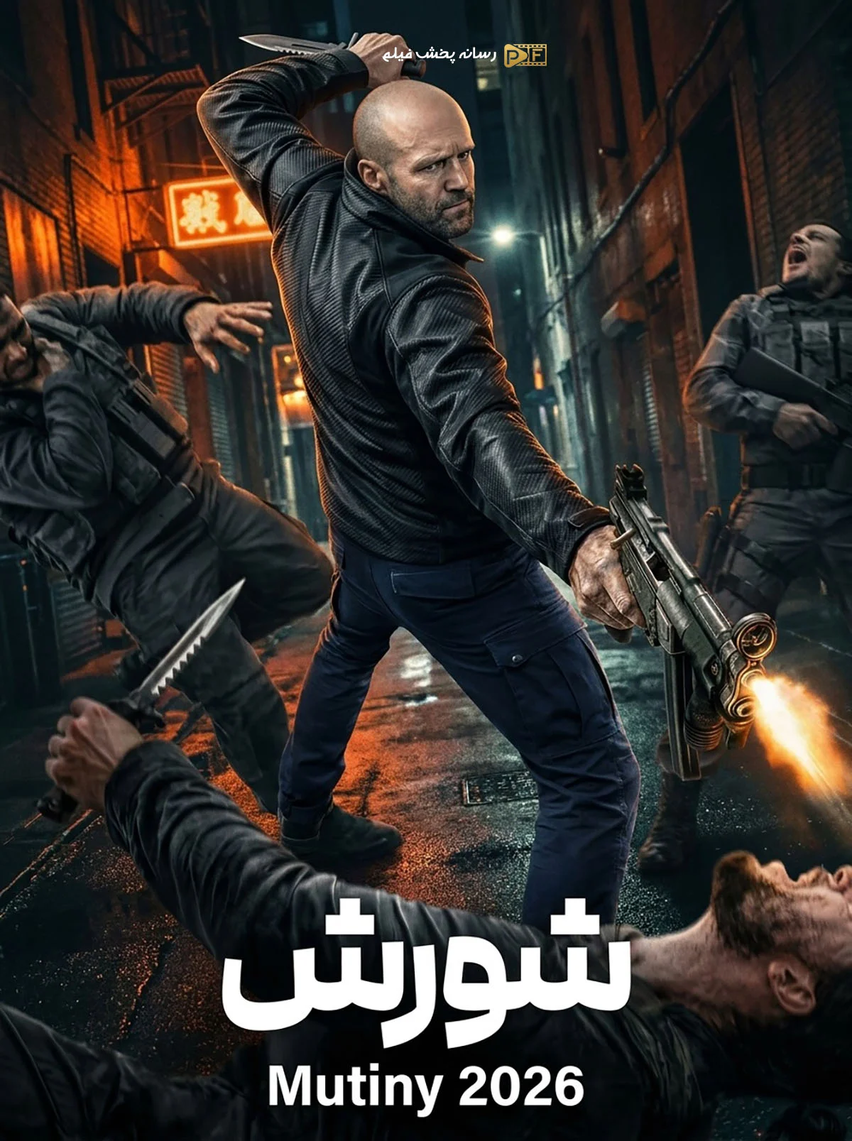 فیلم شورش