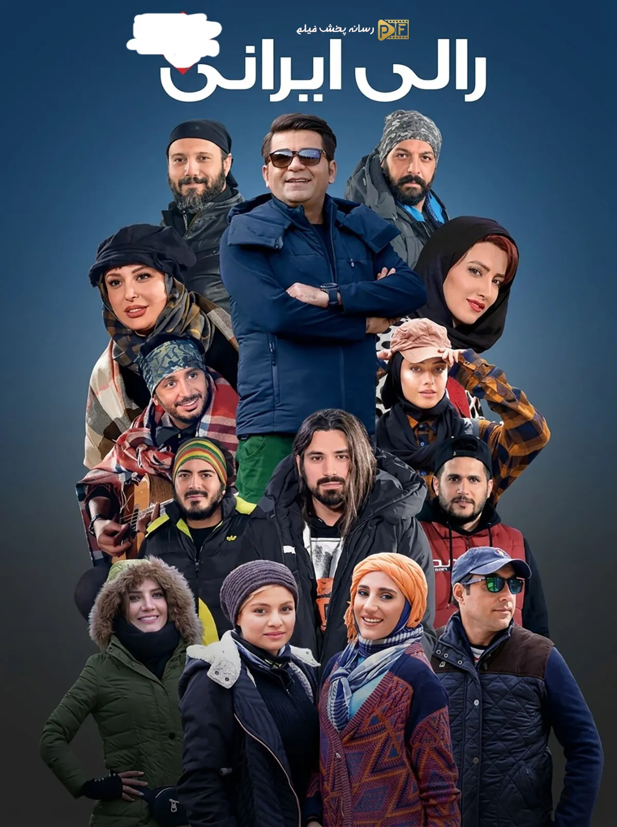 سریال رالی ایرانی