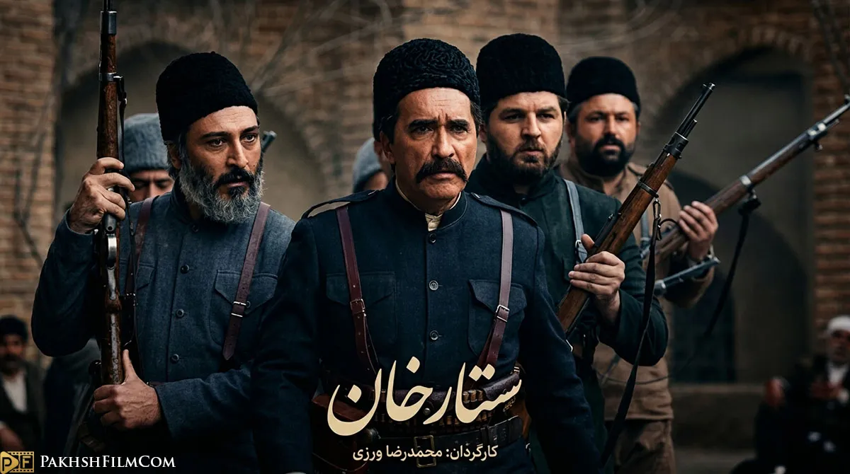 پوستر سریال تاریخی ستارخان با بازی سعید نیک پور در نقش سردار ملی