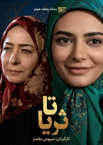 تا ثریا - Ta Soraya