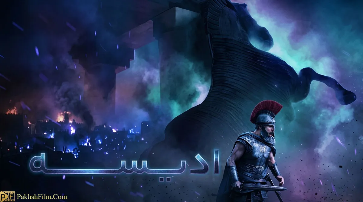 پوستر رسمی فیلم ادیسه The Odyssey 2026 با کیفیت اصلی و تایپوگرافی اختصاصی - دانلود از پخش فیلم
