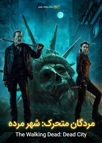 مردگان متحرک: شهر مرده  - The Walking Dead: Dead City