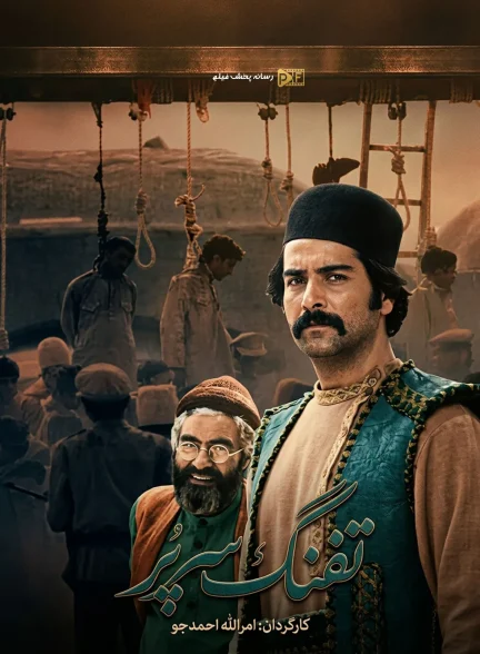 سریال تفنگ سرپر