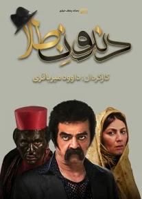 دندون طلا - Dandoon tala