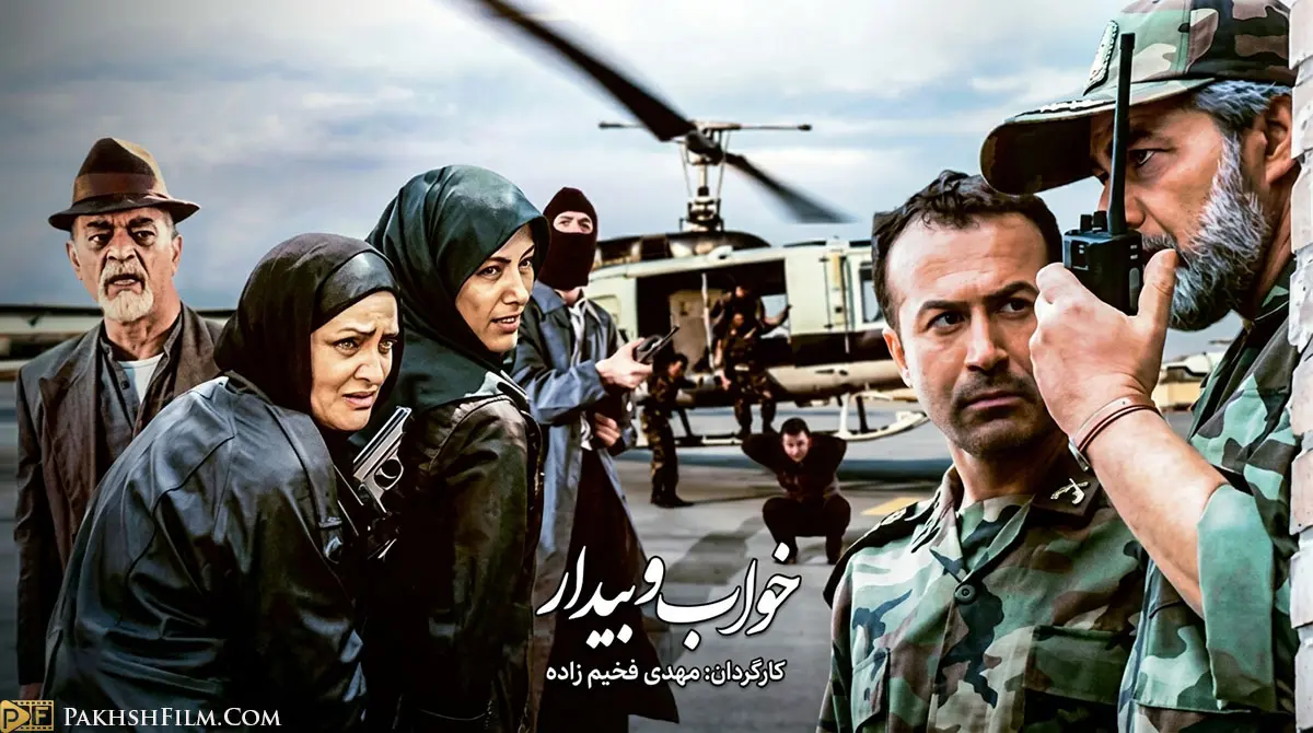 پوستر سریال ایرانی خواب و بیدار به کارگردانی مهدی فخیمزاده با بازی رویا نونهالی در نقش ناتاشا