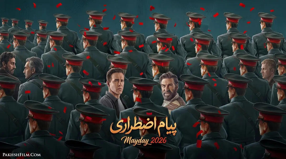 پوستر رسمی فیلم پیام اضطراری Mayday با حضور رایان رینولدز و کنت برانا