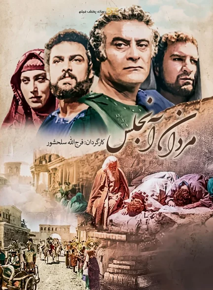 سریال مردان آنجلس