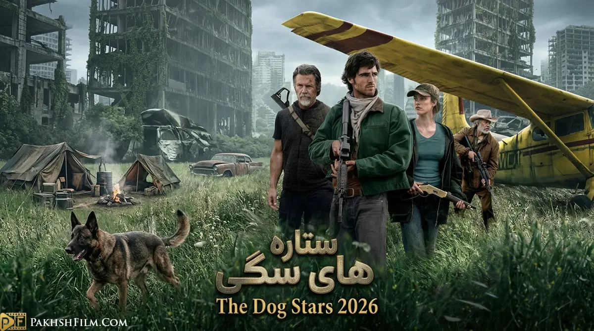 پوستر رسمی فیلم سینمایی ستاره های سگیThe Dog Stars 2026 با بازی جیکوب الوردی و جاش برولین