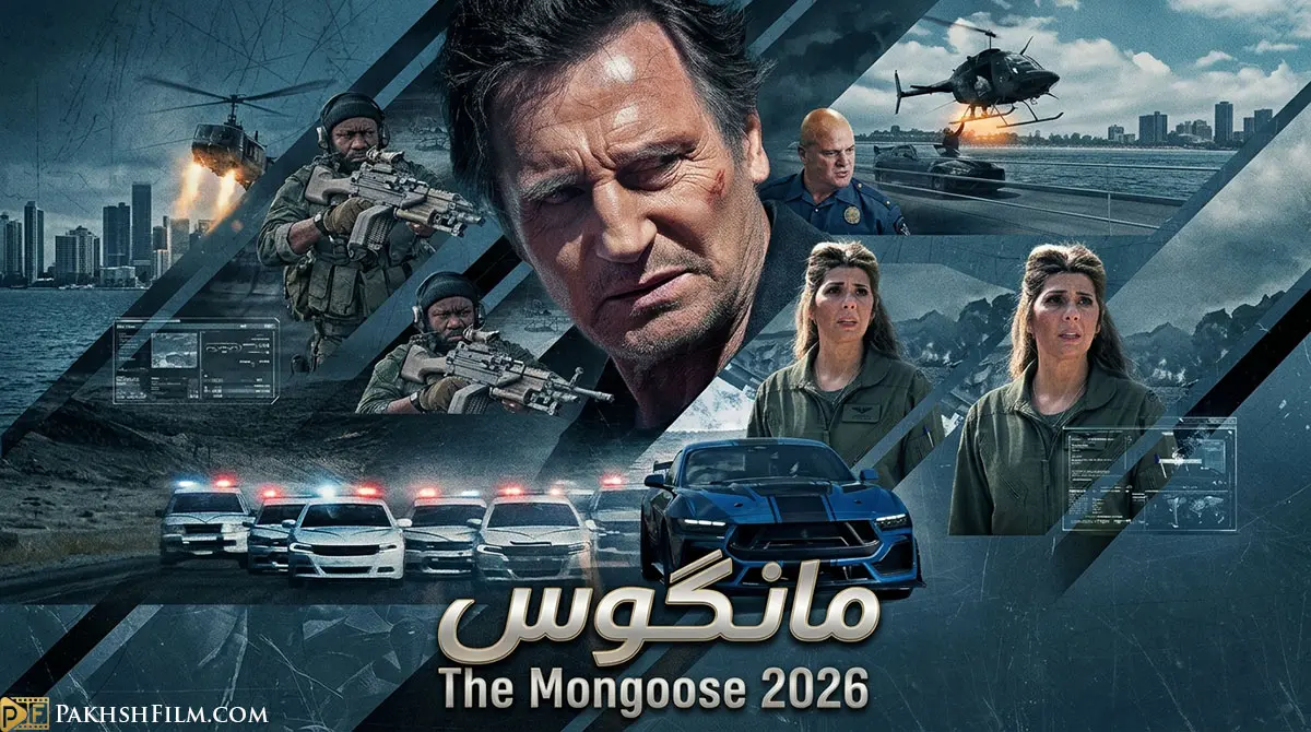 پوستر رسمی فیلم مانگوس The Mongoose 2026 با بازی لیام نیسون