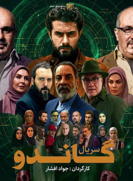 سریال گاندو
