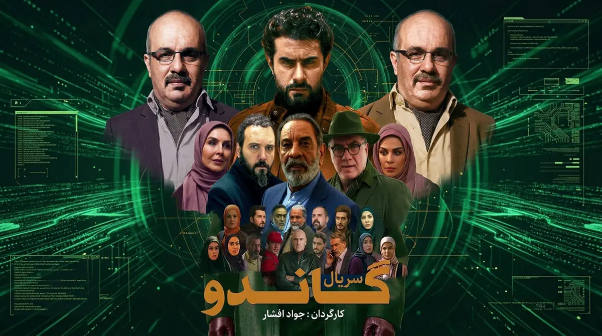 پوستر سریال گاندو با بازی وحید رهبانی و داریوش فرهنگ