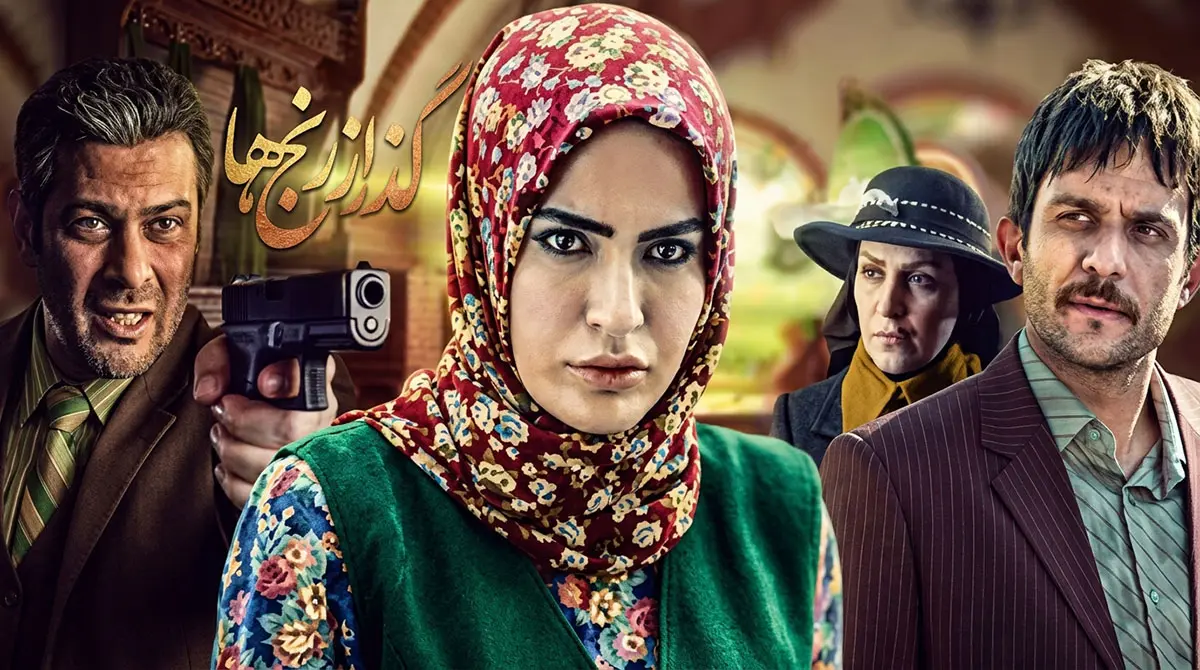پوستر سریال گذر از رنج‌ها با بازی شیوا طاهری و پژمان بازغی