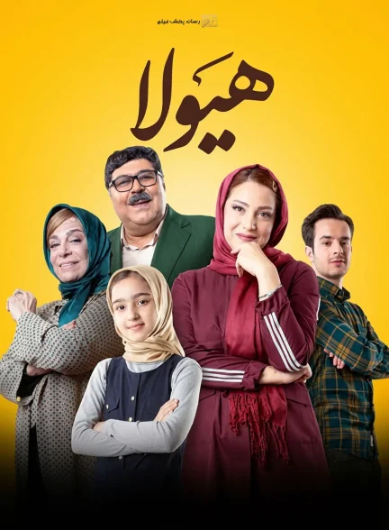 سریال هیولا