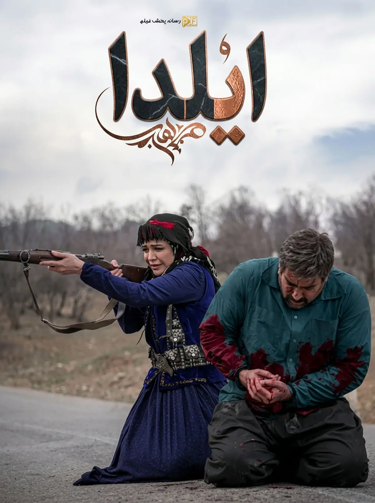 سریال ایلدا