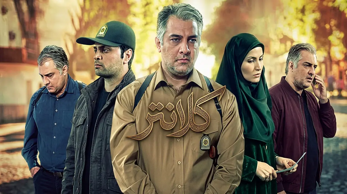 پوستر سریال کلانتر محسن شاه محمدی بازیگری ایرج نوذری