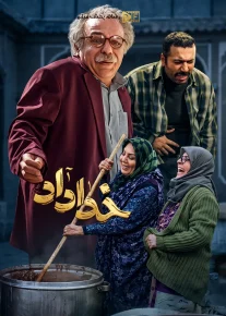 خداداد - Khodadad