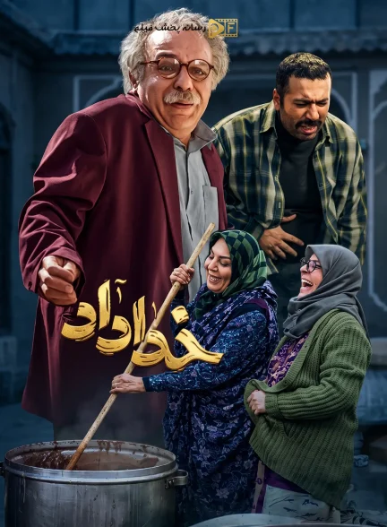 سریال خداداد
