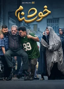خوشنام - Khoshnam