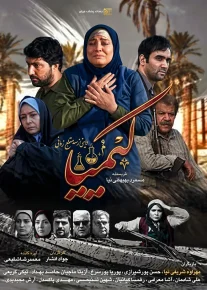 کیمیا - Kimia
