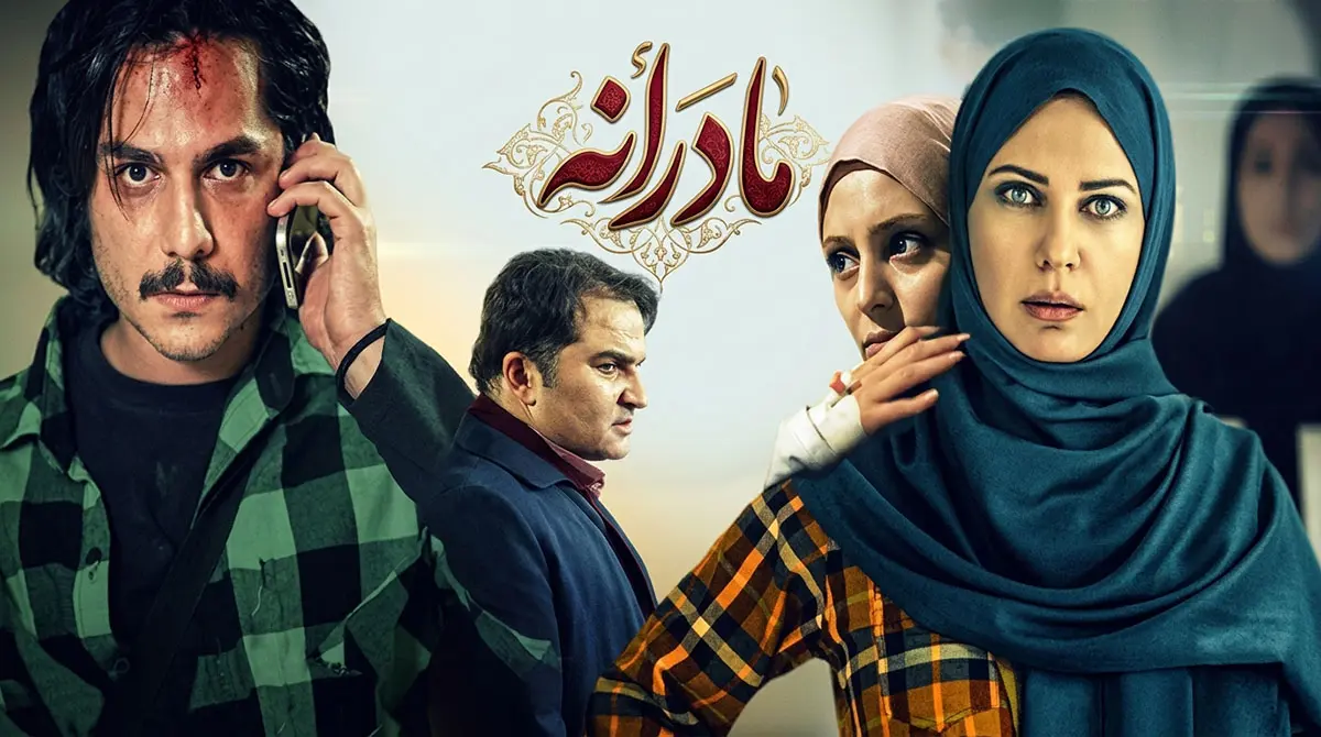پوستر سریال مادرانه با حضور مهدی سلطانی