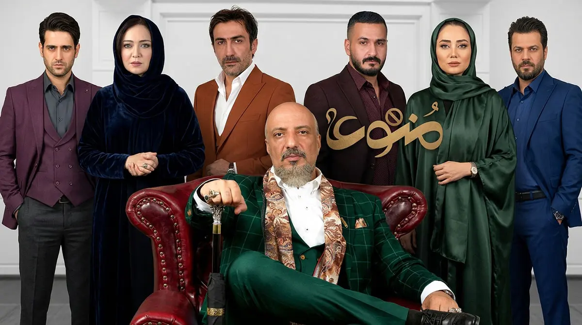 پوستر سریال ممنوعه به کارگردانی امیر پورکیان و بازی میلاد کیمرام، الهه حصاری و نیکی کریمی