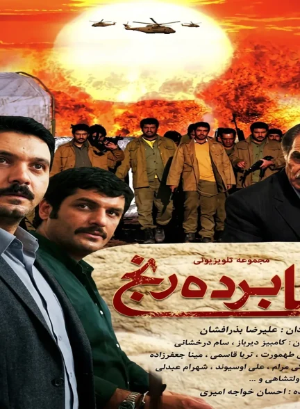 سریال نابرده رنج