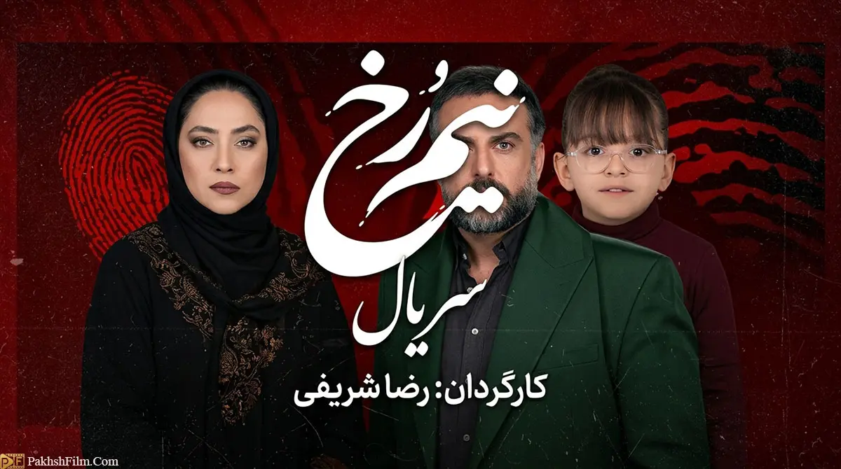 پوستر سریال نیم رخ با بازی مهدی سلطانی و حامد کمیلی