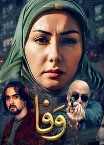 وفا - Vafa