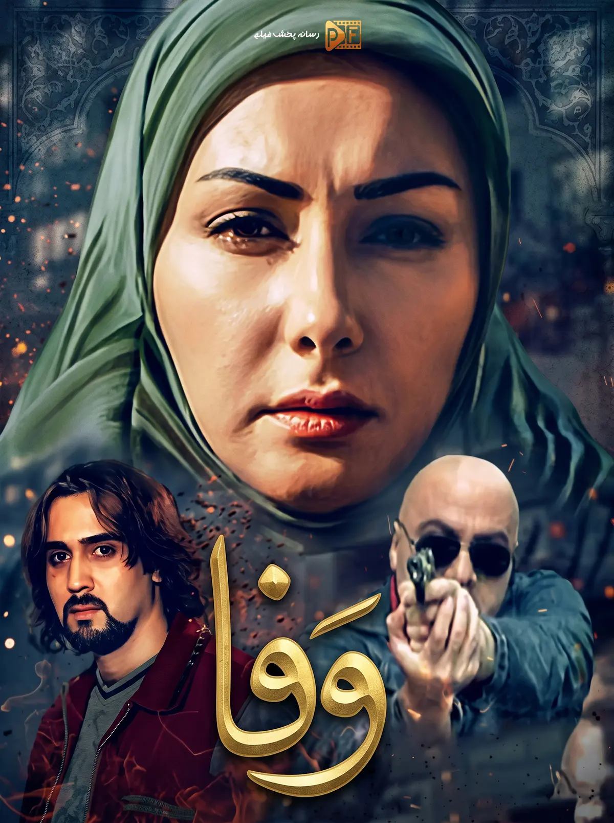 سریال وفا